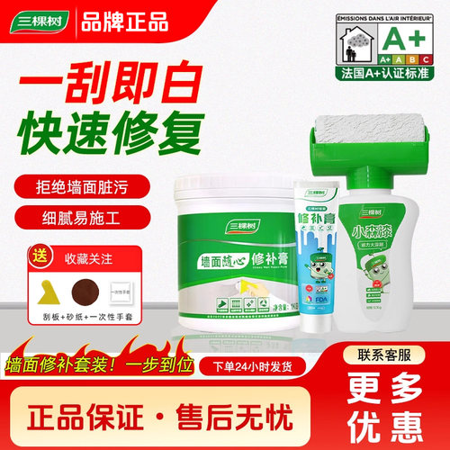 三棵树补墙膏墙面修补