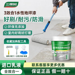 三棵树水性地坪漆水泥地面耐磨车间室内外家用地板漆环氧树脂油漆