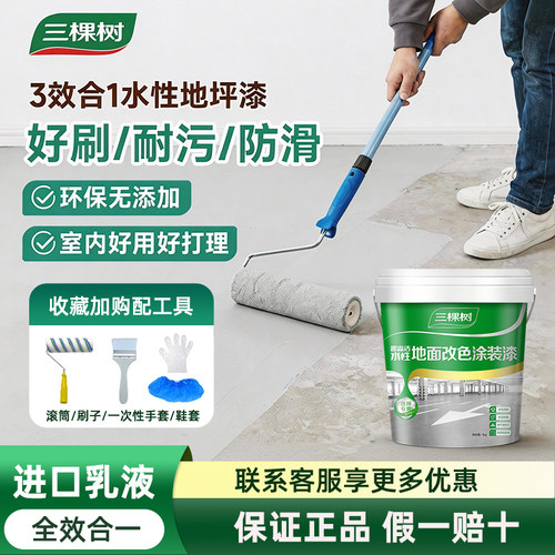 三棵树水性地坪漆水泥地面耐磨车间室内外家用地板漆环氧树脂油漆