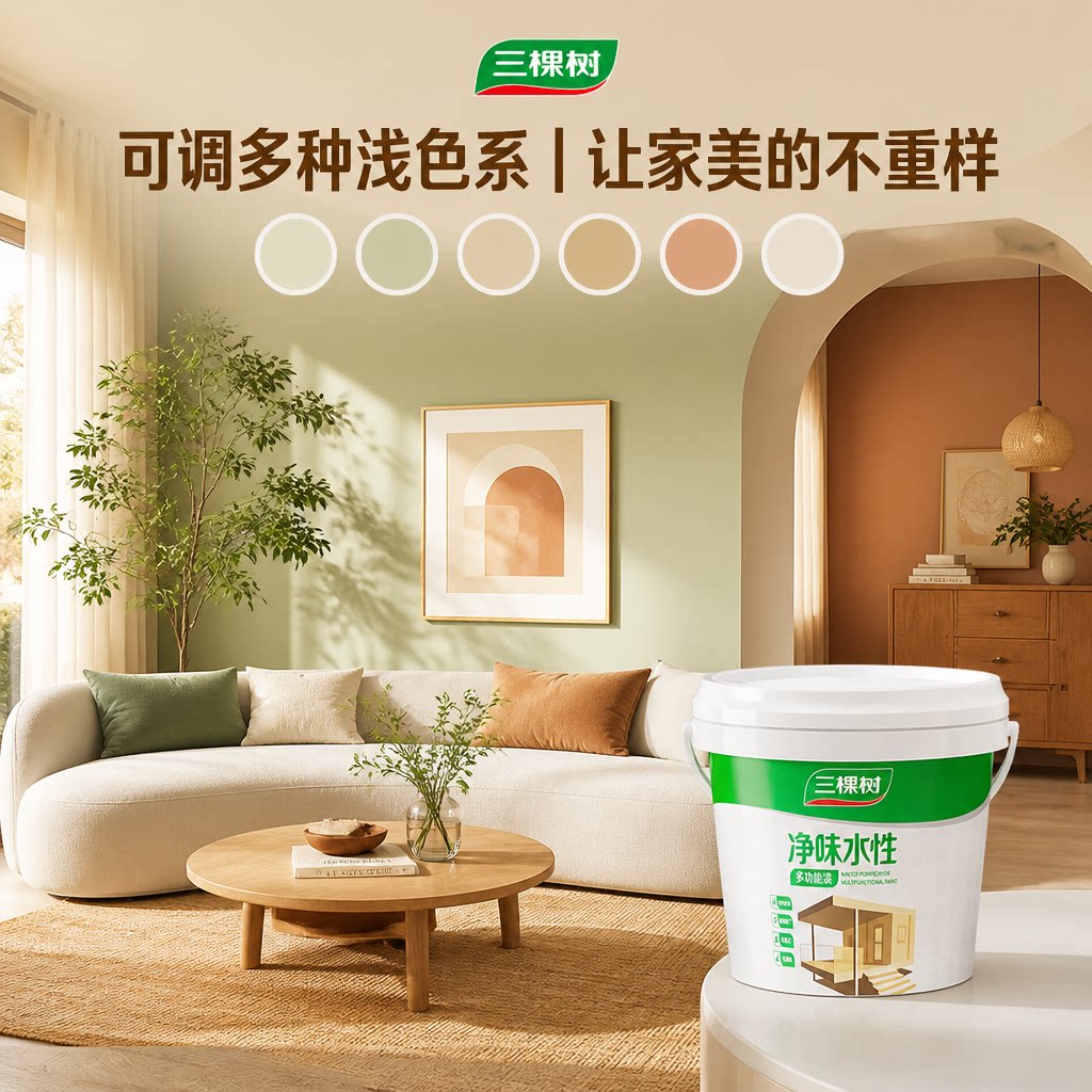 三棵树乳胶漆多功能内墙小罐面漆室内自刷家用油漆涂料补墙漆环保