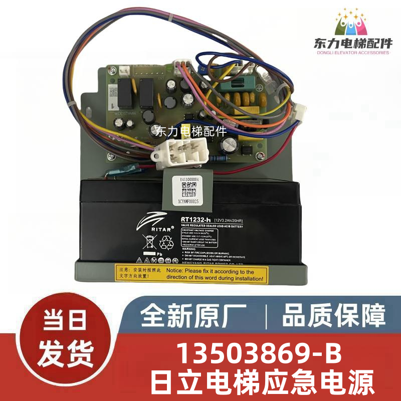 日立电梯应急照明停电灯电源/12-24V对讲机停电灯电源13503869-B