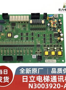 日立全新原厂电梯主板通讯板N3003920-A/N3003920-F/N3003920-G