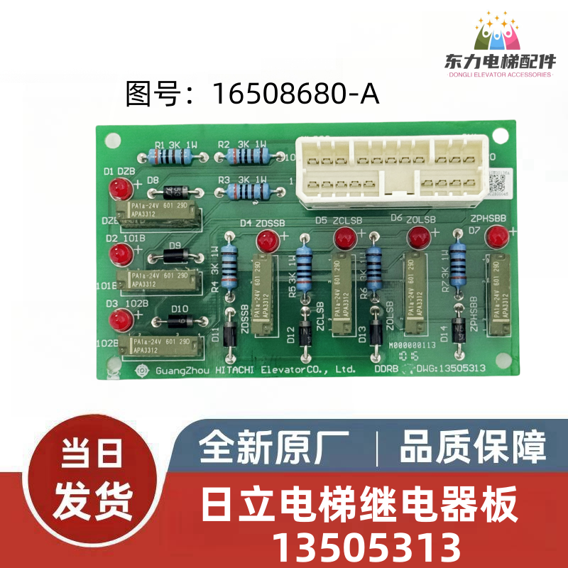 日立继电器板13505313