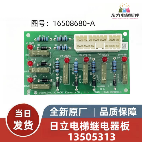 日立继电器板13505313