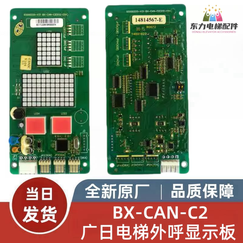 广日电梯外呼显示板BX-CAN-C2