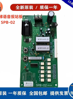全新原装正品日立电梯语音报站板SPB-02 图号-作业13100330-D