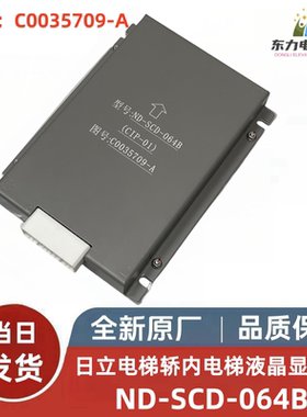 日立原装轿内6.4英寸液晶显示器/ND-SCD-064B(CIP-01)/C0035709-A
