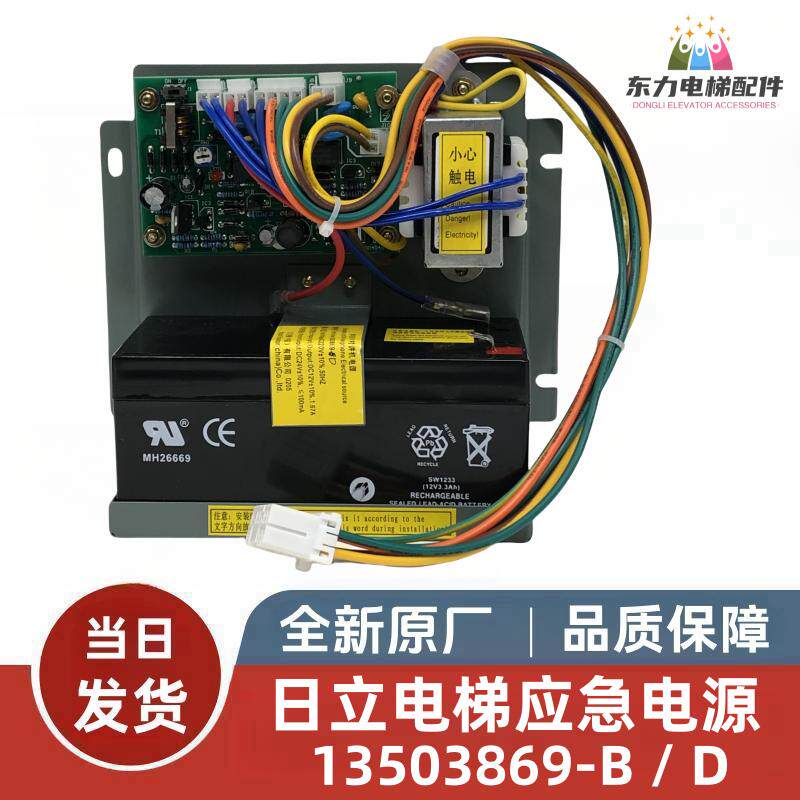 日立电梯应急电源24V对讲停电灯 12V电池13503869-B广日轿顶原装