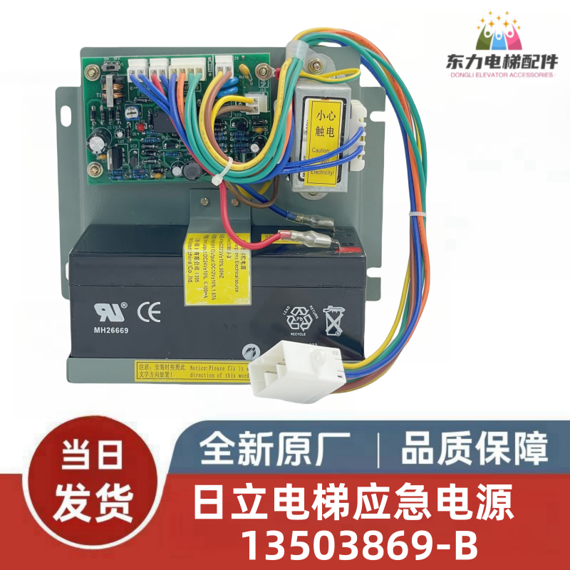日立日立电梯停电应急照明电源13503869-B 12V/停电灯对讲机电池
