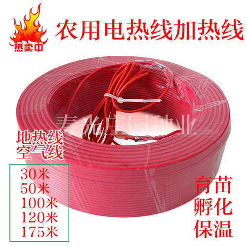 温室大棚蔬菜育苗地热线加温农用空气加热线发热线电孵化线地温线 - 封面