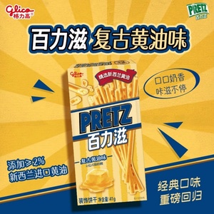 新品格力高百力滋复古黄油味饰饼干棒儿童小孩休闲小零食41g盒装