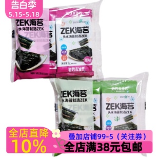 ZEK原味竹盐头水海苔岩烤非油炸8包做寿司即食紫菜儿童营养零食