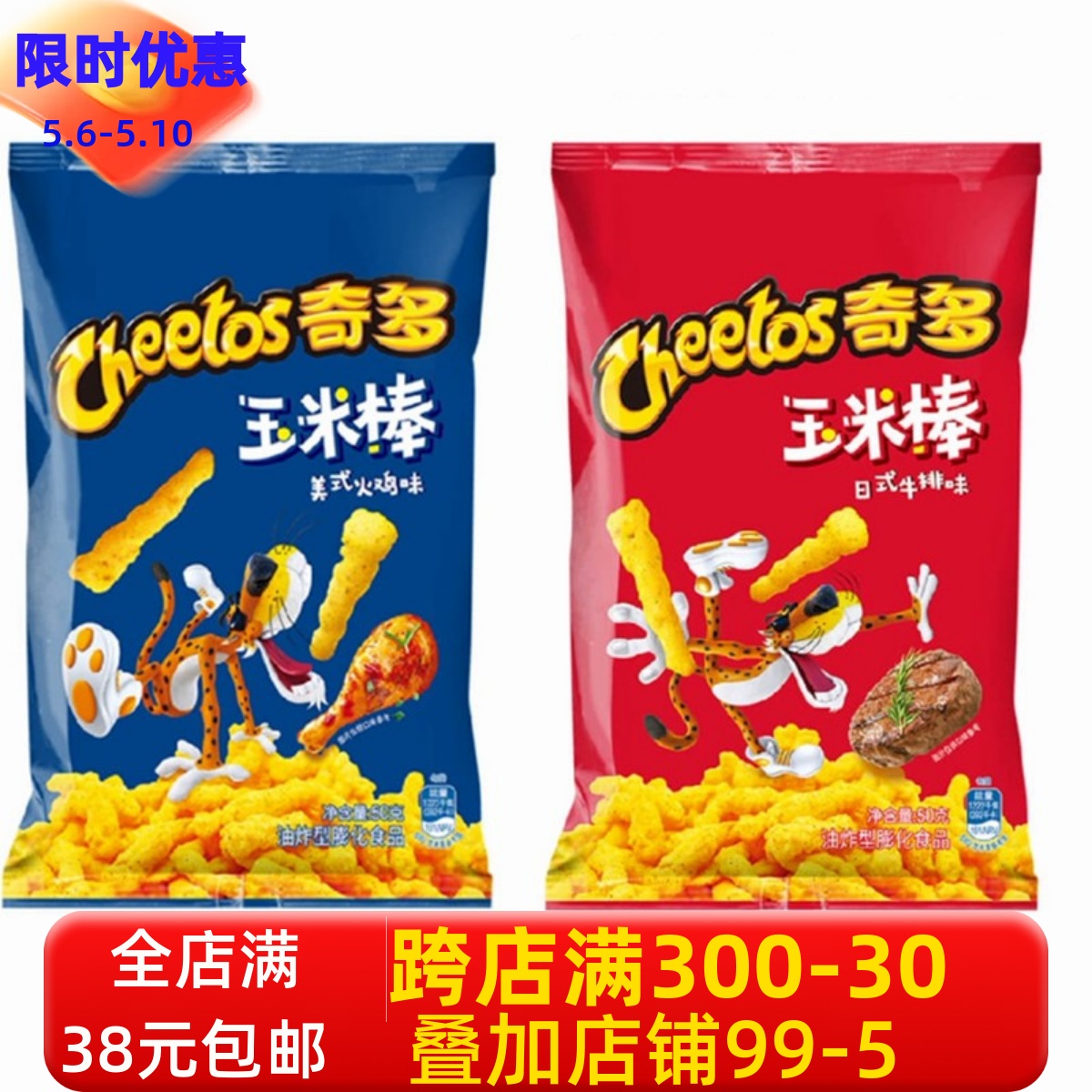 百事奇多玉米棒美式火鸡味日式牛排味90g龚俊同款零食 人气推荐款