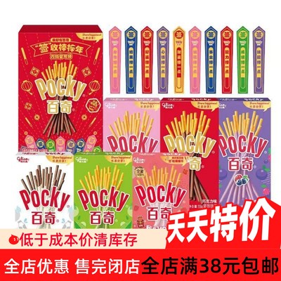 格力高百奇幸运签礼盒6口味315g