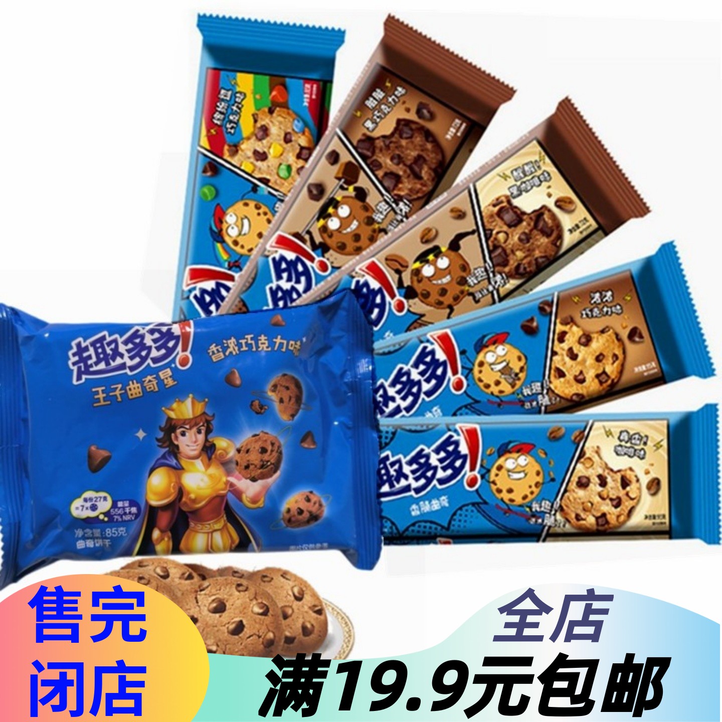 趣多多浓浓巧克力缤纷豆咖啡脏脏黑巧力味曲奇饼干95g王子联名款