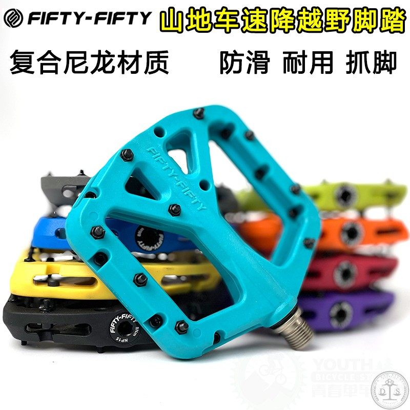 FIFTY-FIFTY/5050山地自行车du+轴承脚踏 速降软尾车尼龙平踏防滑