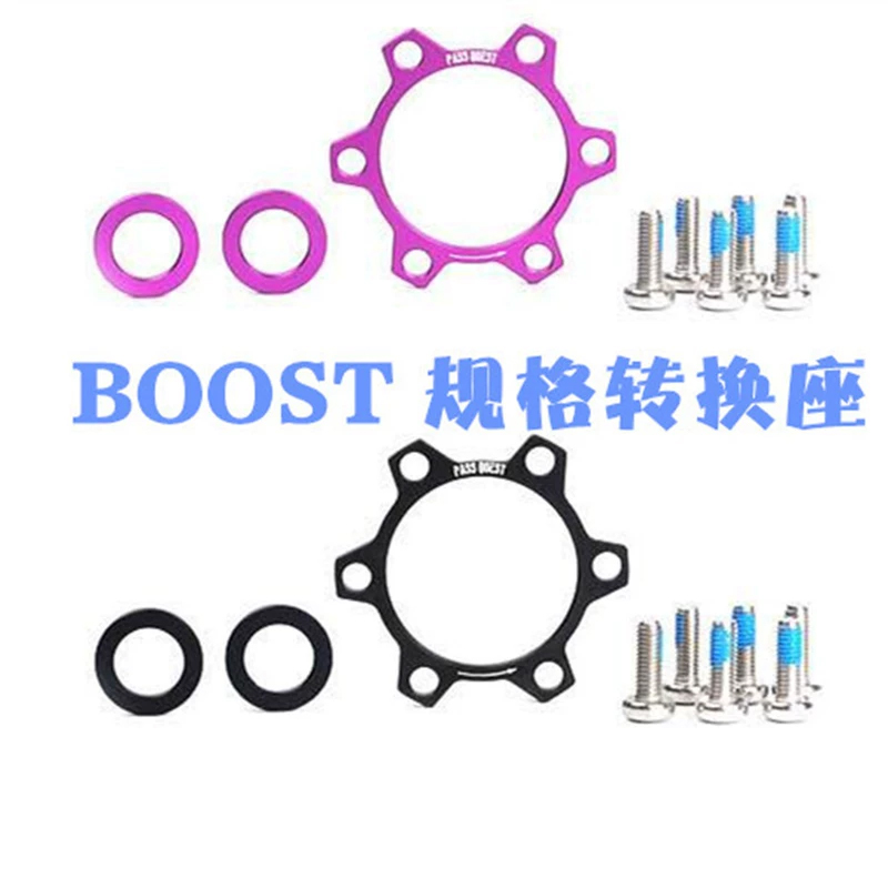 PLUS/BOOST前后花鼓转换座 100开间转换110mm 15QR 142转148*12mm