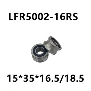 16.5 LFR5002 滑轮 双列非标滚轮U槽轴承 18.5 过线 16NPP