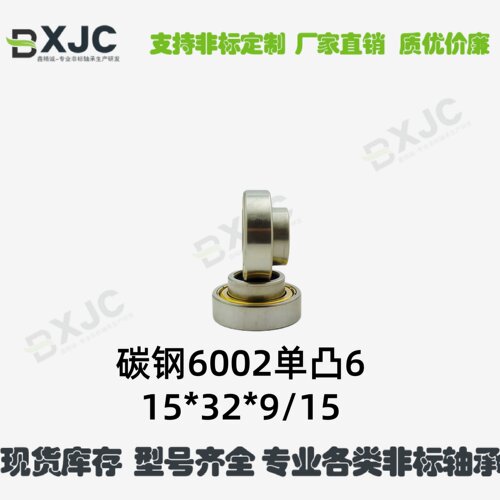 内径15内圈单凸6002 6202 CSB202非标轴承15*32*9/15  15*32*9/16