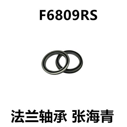 F6809RS45*58*7千类轴承