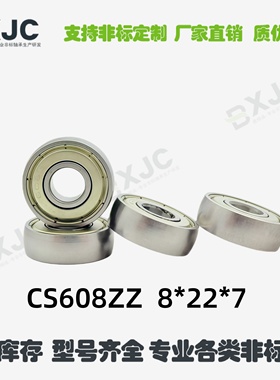 内径8 球面弧形轴承CS608 8*22*7  CS628 8*24*10