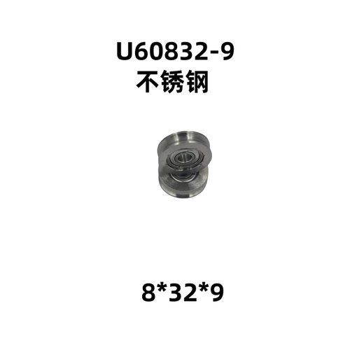 U8*32*9  608轴承 U槽滚轮轴承 非标轴承 滑轮轴承