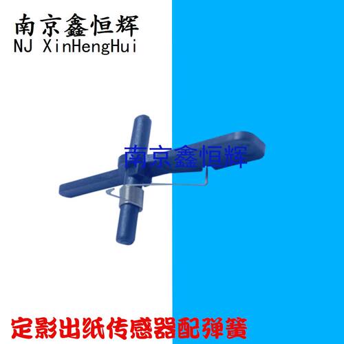 奔图300305032253040出纸传感器