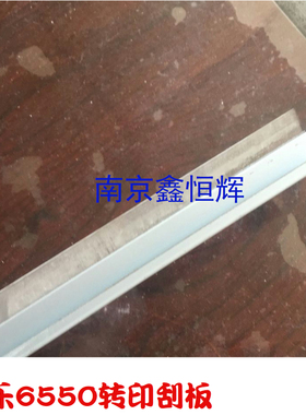 适用 施乐DCC6550 5065 7500 750I 5000 转印带 刮板 转印刮板