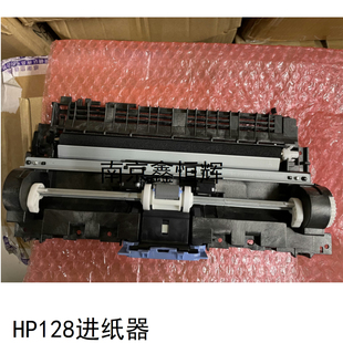 128 进纸杆 进纸组件 126a 127 惠普HP125 进纸器 全新原装