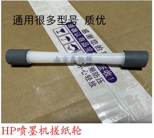 惠普 HP Deskjet2520hc HP2515 2020 2529 2700 搓纸轮 进纸轮