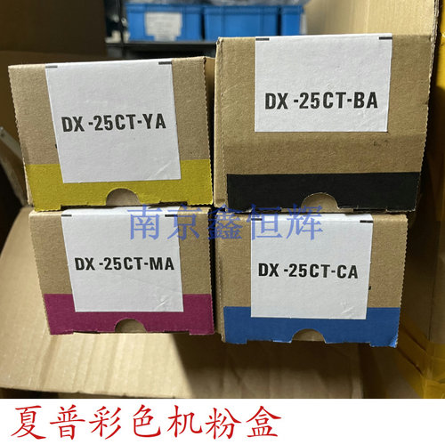 夏普DX 2008UC 2508NC 2008 2508 粉盒 墨粉  DX25 DX20 粉筒 彩