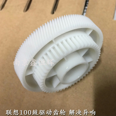 联想 领像M101DW M100 101 102 100W 101W 102W 100D电机齿轮组