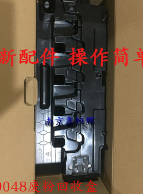惠普HP W9048MC废粉盒 E77422dn E77428DN 废粉收集器  废粉仓