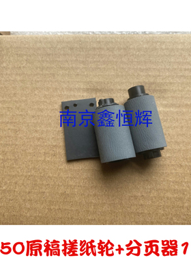 适用佳能MF8010 8030 8040 8050 8080输稿器 原稿ADF 搓纸轮 分页