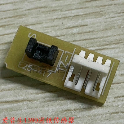 EPSON 爱普生R1390 1500 L1800 L1300 ME1100 进纸传感器 感应器