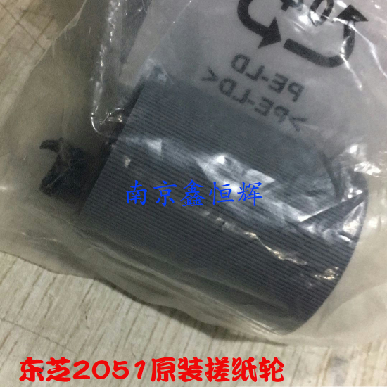 全新原装 东芝2050C 2051C 2550C 2551C搓纸轮 纸盒搓纸轮