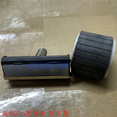 施乐105搓搓纸轮分页器