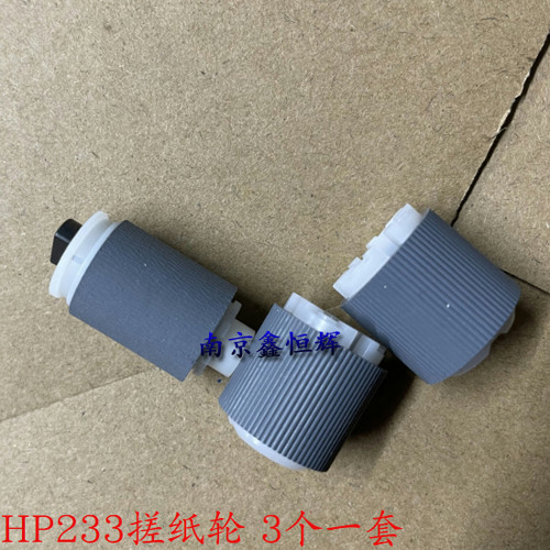 适用 惠普 HP M208a M232dw M233sdw 纸盒搓纸轮 MFP M236nw 238p