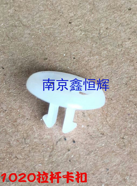 惠普 HP1020 1010 1018 1015 1012 硒鼓拉杆白色小环 卡扣 钉子