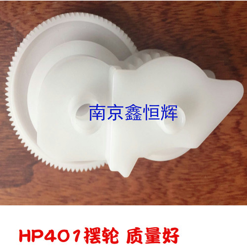 全新进口 HP401摆轮HP M425 M400 M401 定影驱动齿轮 摆轮 - 封面