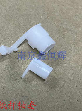 惠普 HP1010 1020PULS 1018 M1005  1022 3050 3055 出纸杆轴套