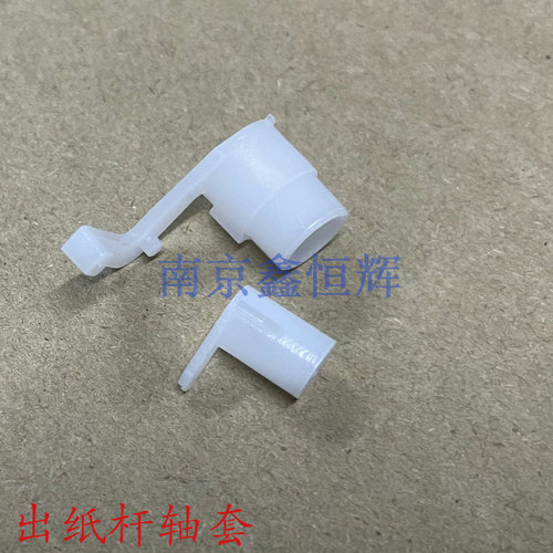 惠普 HP1010 1020PULS 1018 M1005  1022 3050 3055 出纸杆轴套