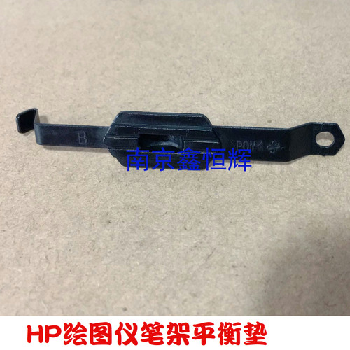 HP1100 1300 HP610 770 3100笔架后部衬套 平衡垫 HP T610笔架垫