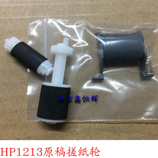 127 惠普HP1213 1218 原稿ADF分页器 1216 128FN输稿器搓纸轮