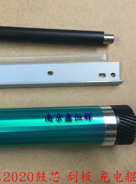 富士施乐SC 2020 2021 2022 V C2260 2263 2265鼓芯 刮板 充电辊