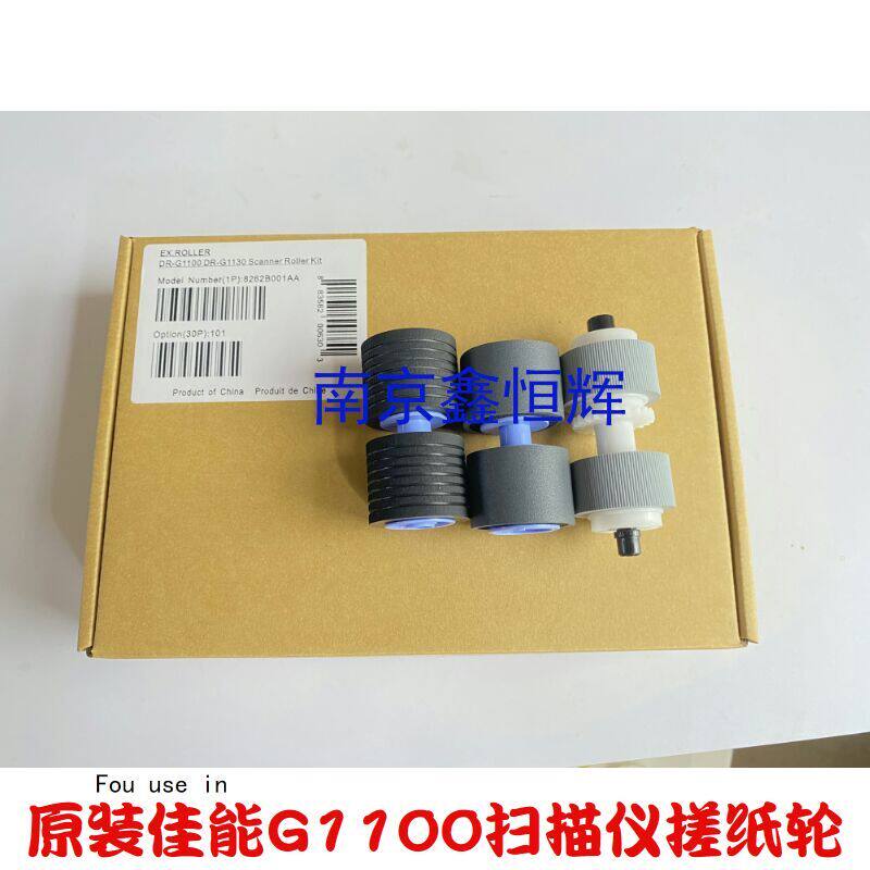 适用原装 佳能DR-G1100 DR-G1100 DR-G1130扫描仪搓纸轮 进纸轮