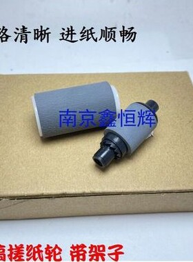 惠普 M42523 M42525 E77822DN ADF 原稿搓纸轮 输稿器搓纸轮