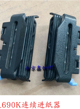 实达 BP690K+ BP690PRO BP690KI I纸夹 连续进纸器 托纸器