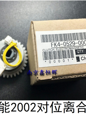 原装 佳能IR2002/2202G/2002L2202L/2002N/2204对位定位辊离合器