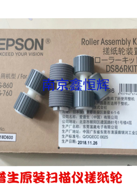 原装 爱普生 EPSON DS-760 DS760 DS-860扫描仪搓纸轮进纸轮